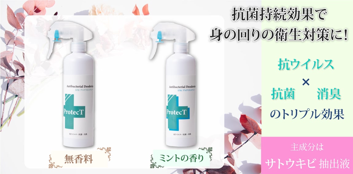 protecT spray